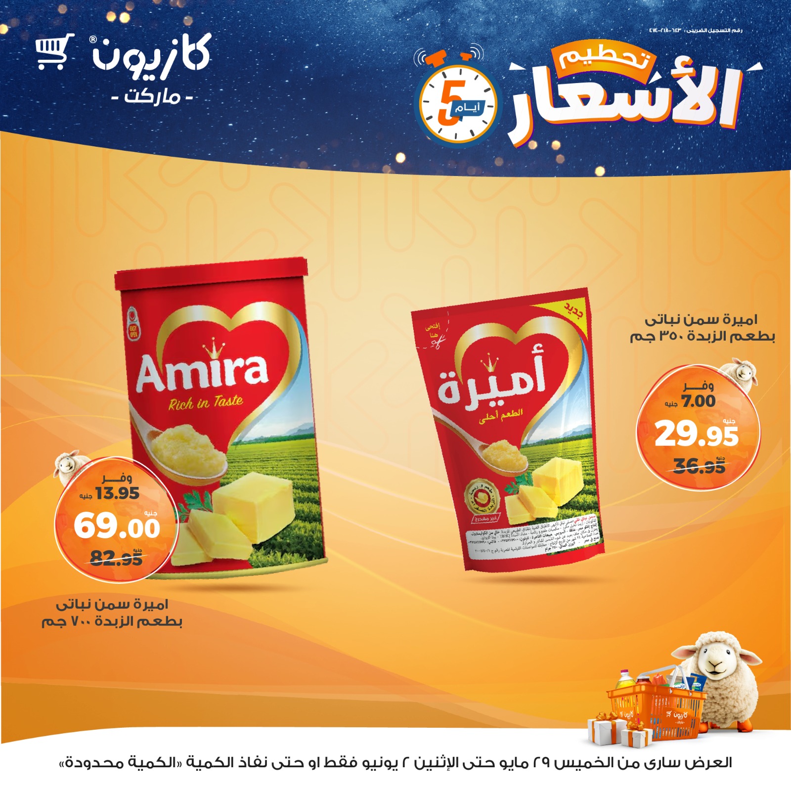 kazyon offers from 28may to 1may 2025 عروض كازيون من 28 مايو حتى 1 مايو 2025 صفحة رقم 11